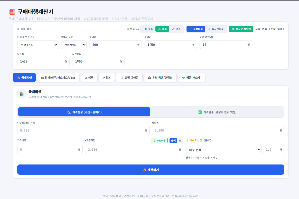 마진 계산기 화면