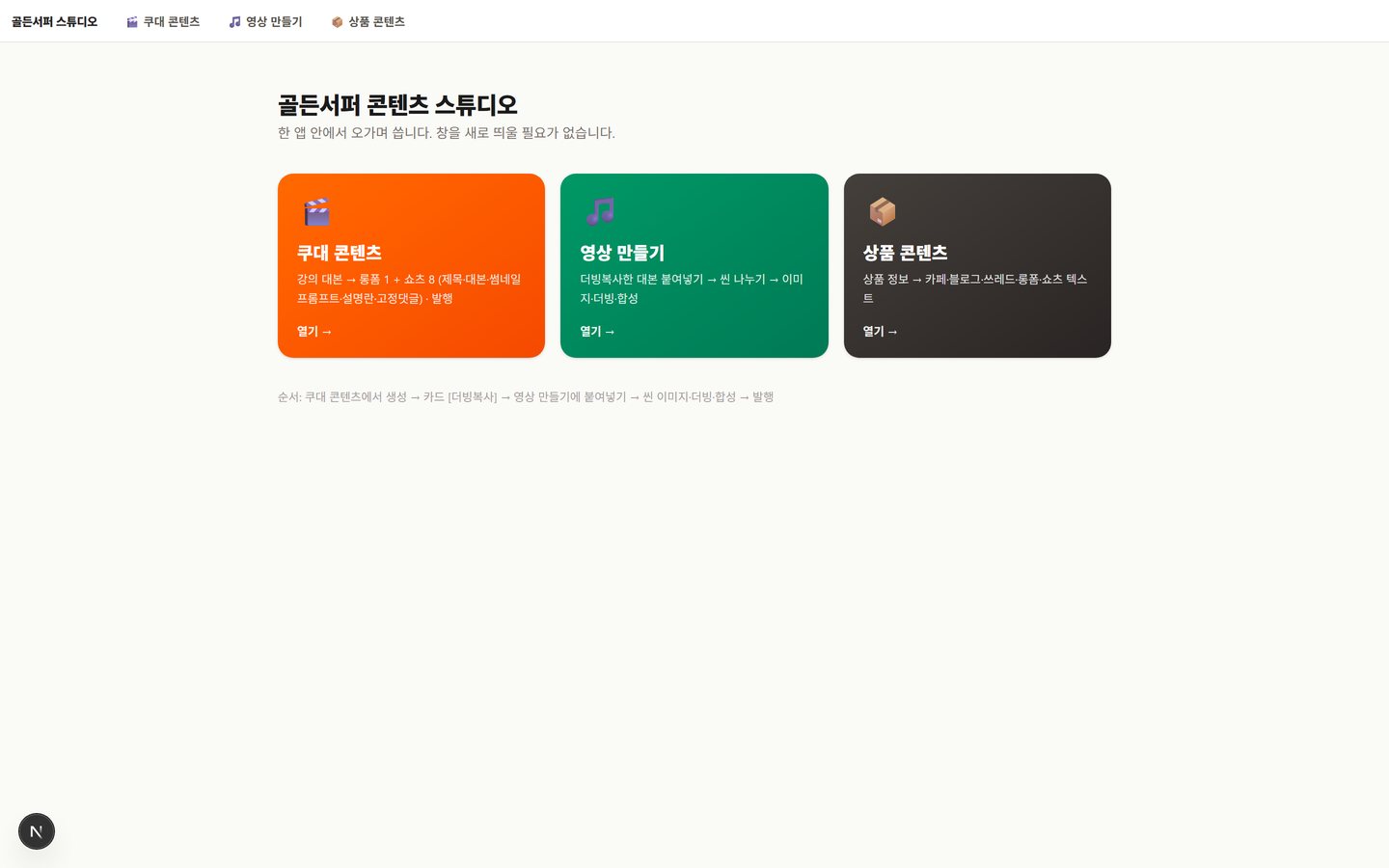 콘텐츠 스튜디오 실행 화면