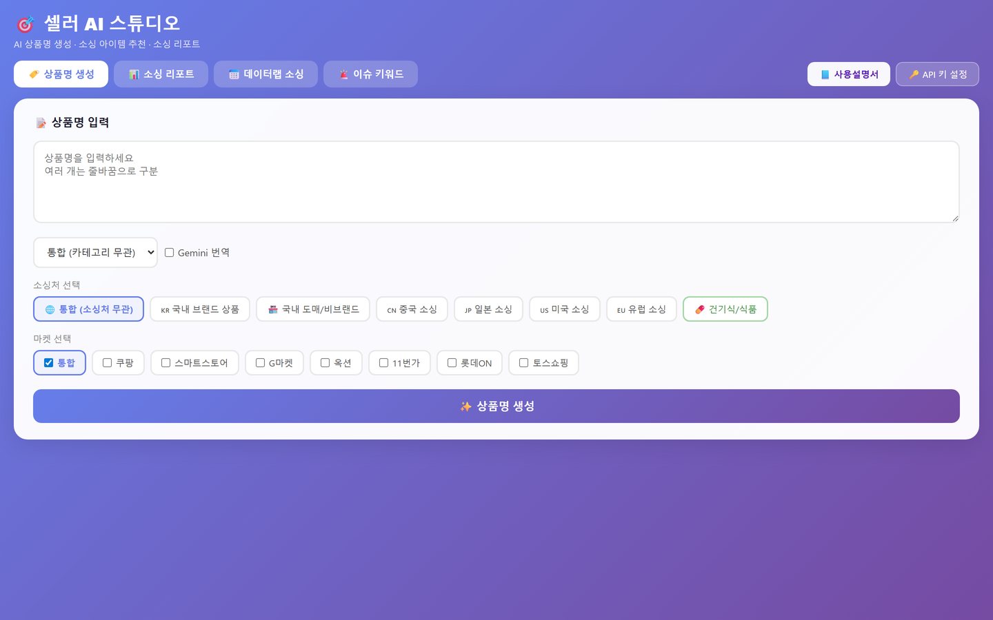 셀러 AI 스튜디오 실행 화면