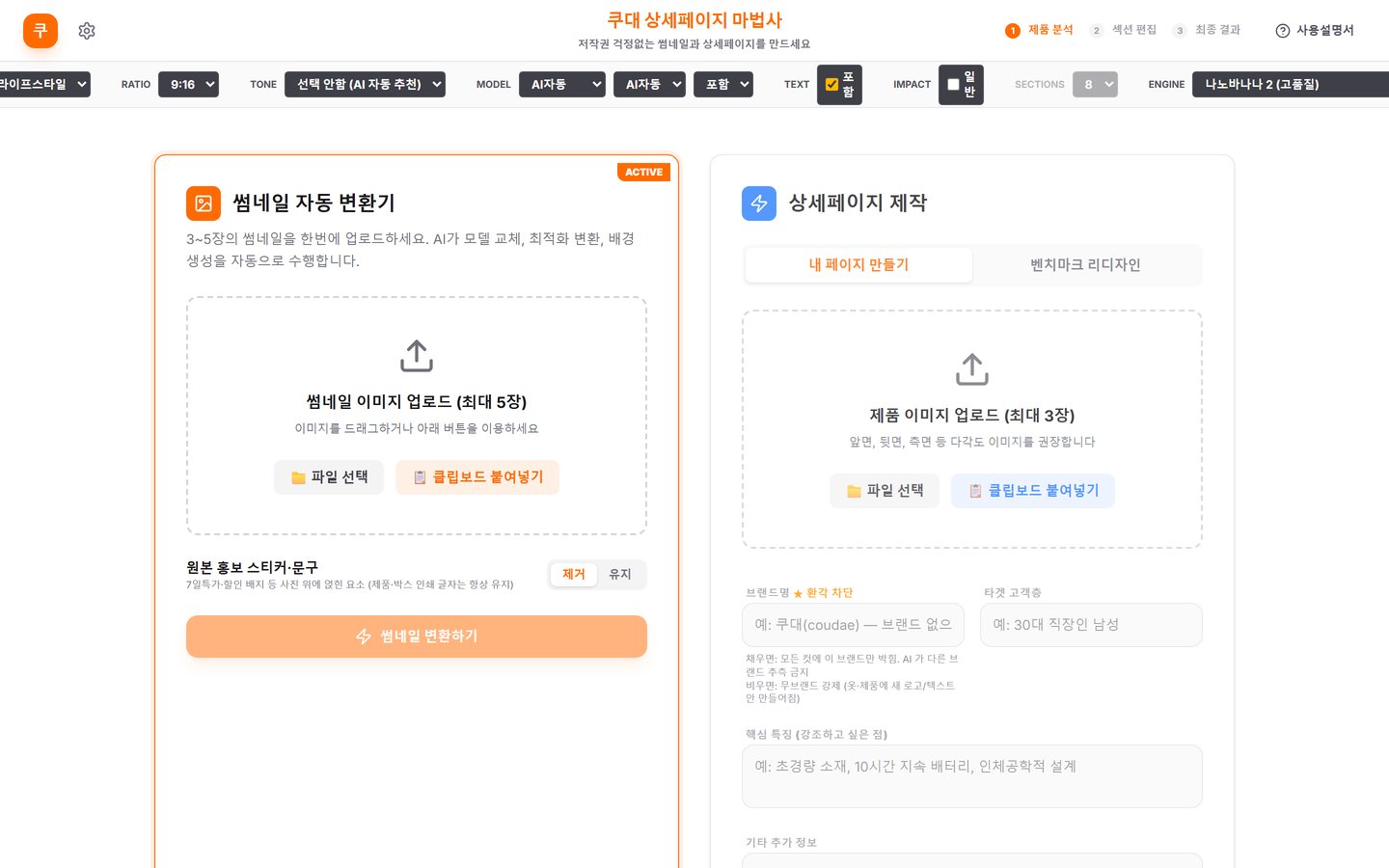 썸네일·상세페이지 메이커 실행 화면