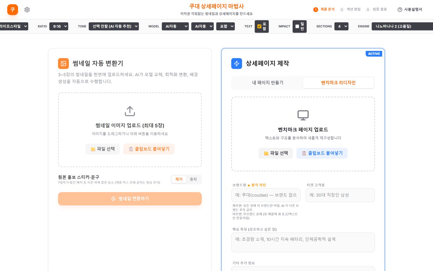 벤치마크 리디자인 · 경쟁사 페이지를 올리면 구조를 분석합니다