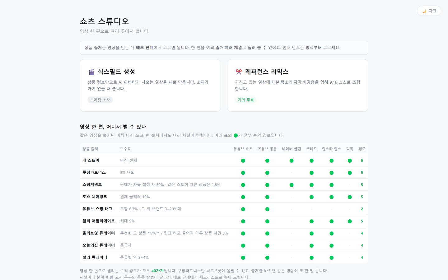 쇼츠 스튜디오 실행 화면