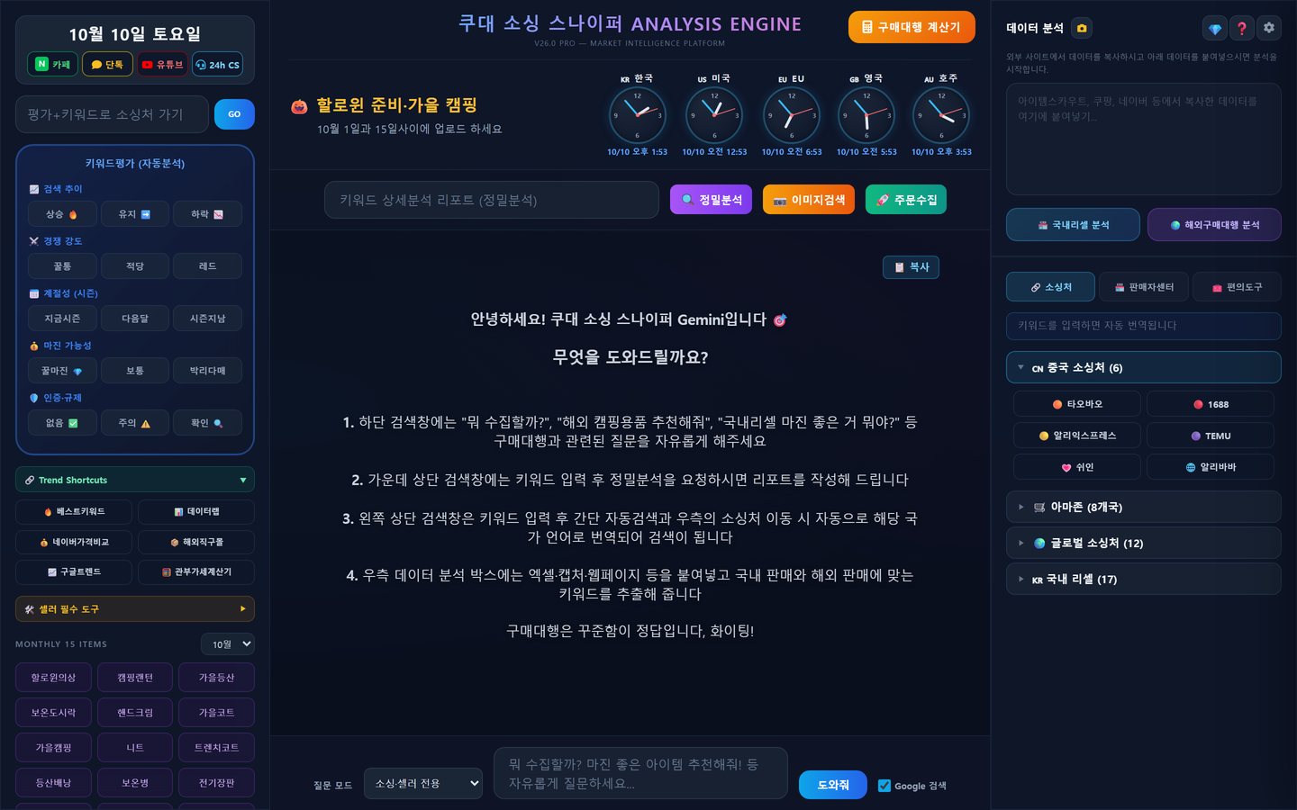소싱 스나이퍼 실행 화면