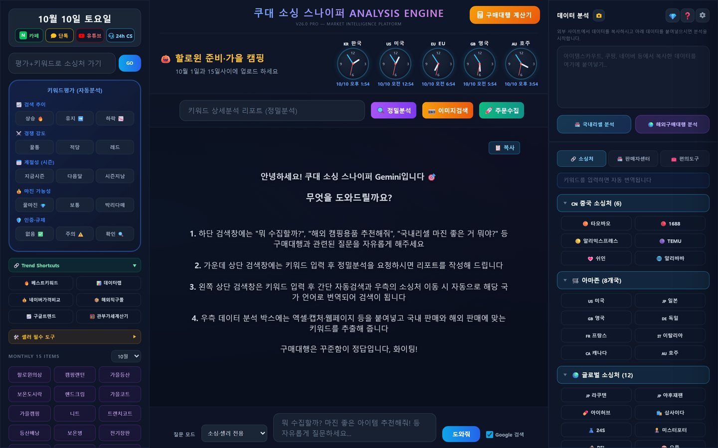소싱처를 펼친 화면 · 키워드를 넣으면 자동 번역됩니다
