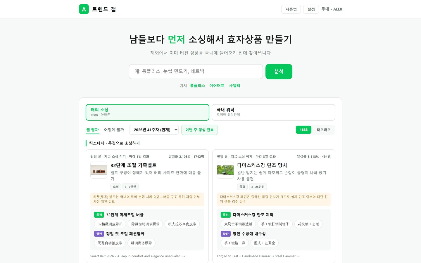 트렌드 갭 실행 화면