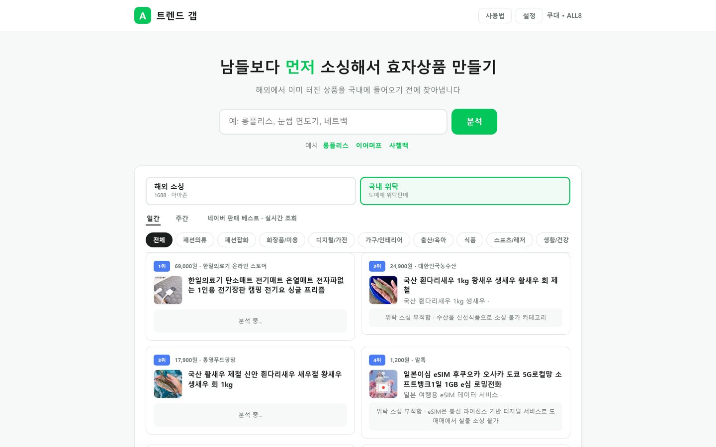 네이버 판매 베스트를 실시간으로 가져오고 부적합까지 판정합니다